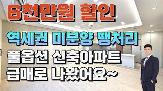 역도보5분거리 신축아파트 마지막1세대 급매 합니다. 집넓고 구조도 좋아요~[부천아파트](No.1-153)