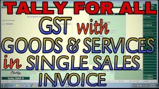 GST WITH GOODS AND SERVICES IN SINGLE SALES INVOICE IN TALLY.ERP9