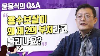 [윤홍식의 QnA] '용수보살'이 왜 제2의 부처라고 불리나요?