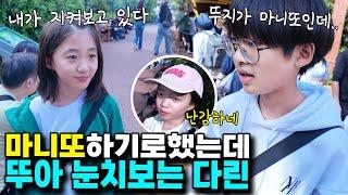 뚜아뚜지 마니또 하기로 했는데... 다린이가 뚜아 눈치 보여서 뚜지 마니또를 제대로 못해요ㅠㅣ토깽이네