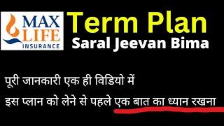 Max Life Insurance   - Max Life Term Insurance Plan क्या आपको लेना चाहिए?