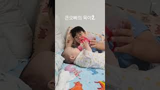 #삼남매육아 #늦둥이동생 #막내딸 #baby #행복한일상 #기분좋아지는영상 #귀여운아기 #baby #귀여움