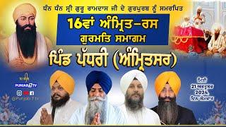 [LIVE] Padhri (Amritsar) 16th Amrit-Ras Gurmit Samagam 21 Oct 2024 | Punjab 7 Tv Gurbani