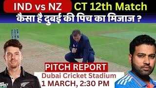 India vs New Zealand: Dubai Cricket Stadium Pitch Report | Dubai Pitch | Champions Trophy 12th Match