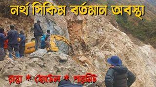 North Sikkim Road Update | North Sikkim Open Data | Sikkim Road Condition Today | #sikkim #gangtok