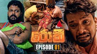 Rocky (රොකී) | Episode 01 | 12th August 2024 | Sirasa TV