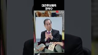 대선 후보 예측 한덕수 편 #대선후보 #대선예측 #한덕수 #국운예언 #무당 #점집