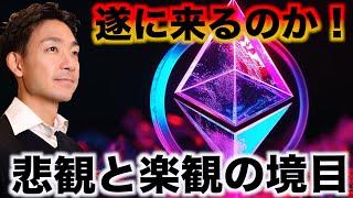 仮想通貨の転換期は近い？しかし短期警戒は続く。