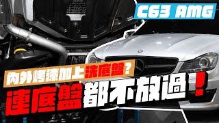 【時代的眼淚】自然進氣最終章Benz C63 AMG