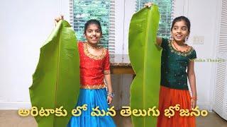 Aritaaku Lo Mana Telugu Bhojanam | Nainika & Thanaya