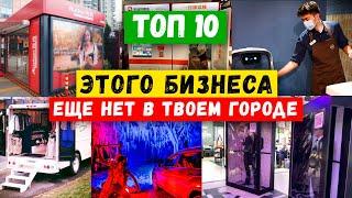 БИЗНЕС ИДЕИ 2024 КОТОРЫЕ СТРЕЛЬНУТ | БИЗНЕС С НУЛЯ | КАК ЗАРАБОТАТЬ | Бизнес ИДЕИ из АМЕРИКИ Европы