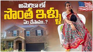 USA లో own house  ఏం చేసాం #update | Birthday shopping | చాలా miss autunna 