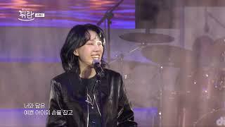 [열린예술무대 뒤란] 손예지(Son Yeji) - 니가 사는 그집(원곡 박진영) | ubc 240906 방송