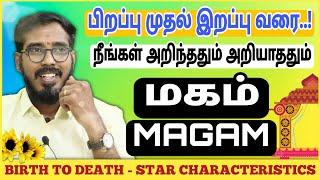 மகம் நட்சத்திரம் | பிறப்பு முதல் இறப்பு வரை | Magam Characteristics #sakthipeedam