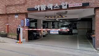빌라 주차차단기 설치영상
