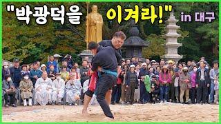 "박광덕씨! 지금 절에서 뭐해요?" 전세계 유일 한국인만 포복절도에 현장감 넘치는 씨름의 맛![광덕아]