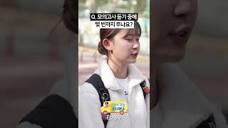 저 공부해야할까요? | 찾아가는 동니버스 4화