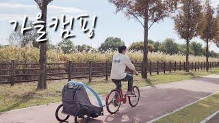 (Sub)가을캠핑 / Autumn camping