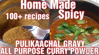 All Purpose Curry Powder recipe|100+ recipes|No Onion No Garlic Powder|Puliyodorai Gravy Recipe