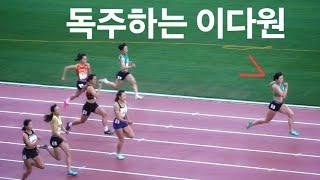 2024 체고대항 100m 여고부결승  #서울체고 이다원