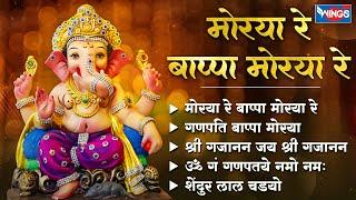 मोरया रे बाप्पा मोरया रे | Nonstop Ganesh Bhajans | Morya Re Bappa Morya Re | Ganpati Bappa Morya