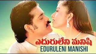 Arey Eelakotti  HD Video Song  Eduruleni Manishi    Nagarjuna | Shenaz Treasurywala  #remastered #4k