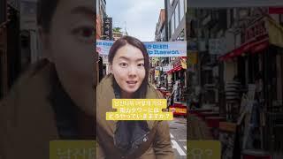 【韓国語学習用】韓国旅行でやってはいけないこと#shorts