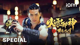 【Special】Blazing Daimon | Action | Fantasy | Kung Fu | iQIYI Kung Fu Movie