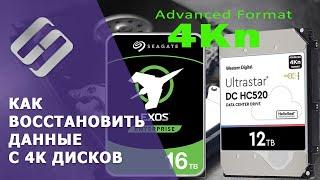 Как восстановить утерянные данные с 4Kn дисков ️ 🩺
