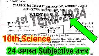 10th Class Science Ka Subjective 24 August 2024 || Science Class 10th Ka Subjective 24 August 2024