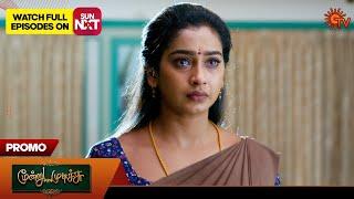 Moondru Mudichu - Special Promo | 23 Nov 2024 | Tamil Serial | Sun TV