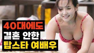 40대에도 결혼하지 않은 어마어마한 미모의 여배우 TOP8 (2024년 업데이트)