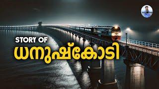 ധനുഷ്‌കോടി എന്ന പ്രേത നഗരം | The Real Life of Dhanushkodi!!