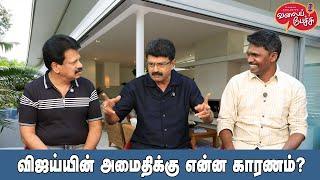 Valai Pechu | விஜய்யின் அமைதிக்கு என்ன காரணம்? | Video 2639 | 6th Oct 2024