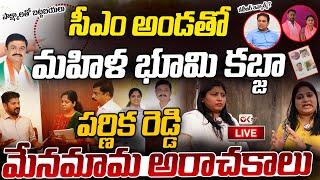 LIVE : సాక్ష్యాలతో బట్టబయలు | Congress Leaders Land Grabbing Exclusive | KTR | @Nacharam | Ok Tv