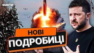 Зеленський скаже ПРАВДУ про російську РАКЕТУ ⭕️ Звернення президента 22.11.2024