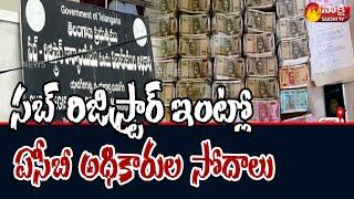 ACB Raids Sub Registrar Office at Yadagirigutta | Telangana Latest News | Sakshi TV