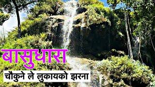 यति सुन्दर झरना लाई किन लुकायो चौकुने ले || बासुधारा || basudhara waterfall