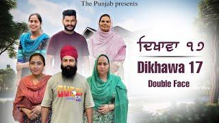 Dikhawa Double face 17 ਦਿਖਾਵਾਂ ਦੋਹਰਾ ਚਿਹਰਾ