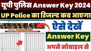 UP Police Answer Key 2024 | UP Police Result 2024 | UP Police Answer Key 2024 Kaise Dekhe ?#uppolice