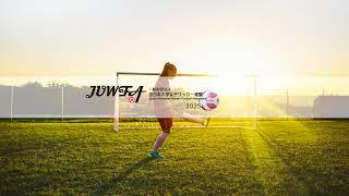 一般財団法人 全日本大学女子サッカー連盟チャンネルライブ配信