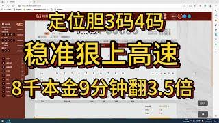 网赚项目  奇趣腾讯分分彩定位胆实战技巧分享