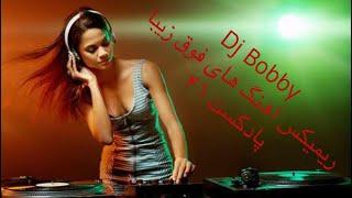 Best Persian Remixes DJ Bobby Ayazi میکس آهنگ های جدید ایرانی فوق العاده زیبا دی جی بابی پادکست 41