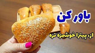 طرزتهیه نان شکم پر پیتزایی/با این خمیر میتونی کلی غذای خوشمزه درست کنی/راحت و فوری با کمترین مواد