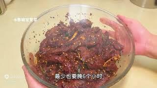 自己做的牛肉干太好吃了，超级简单干净实惠，麻辣过瘾干香有嚼劲