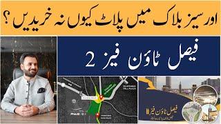 Faisal Town Phase 2 - Overseas Enclave | Location | Amenities | Payment Plan | Rizwan Cheema