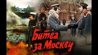 Битва за Москву   Агрессия   Серия 2, военный, реж  Юрий Озеров, 1985 г