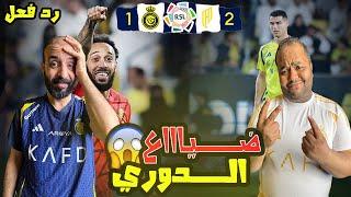 ردة فعل مصريين نصراوية النصر والقادسية 1-2  خسارة قاسية ضياع حلم الدوري  فين اللاعب المحلي