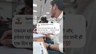 अभी सफर में हूं ️ || dream RAS  || springboard academy Jaipur || springboard memes adda #ras