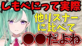 【リスナーの話】しもべにって他のリスナーに比べて結構○○だよね、、、【八雲べに】【切り抜き】